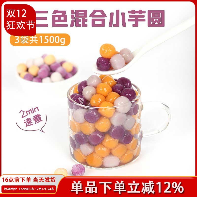 叹生活台湾风味混合小芋圆1500g