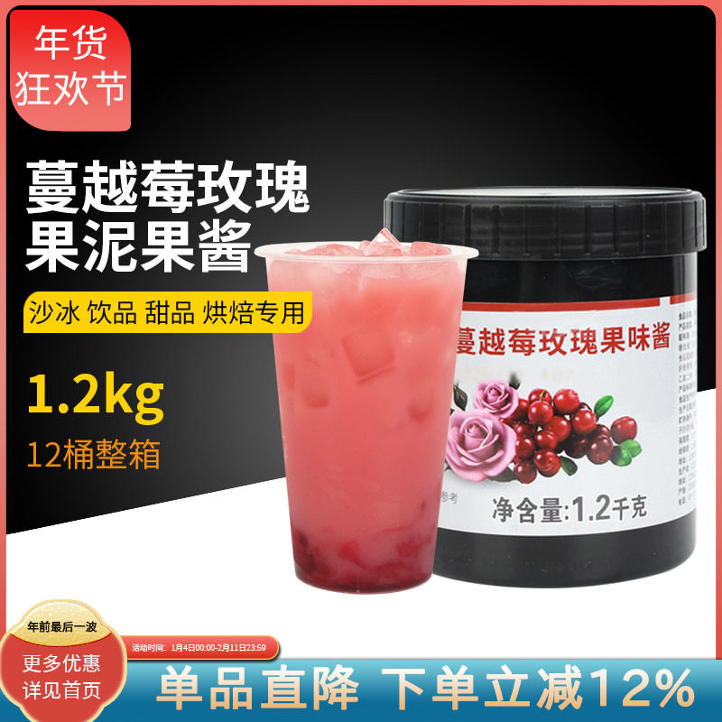 奕方玫瑰蔓越莓果酱烘焙奶茶原料果泥果肉颗粒1.2kg商用桶装原料