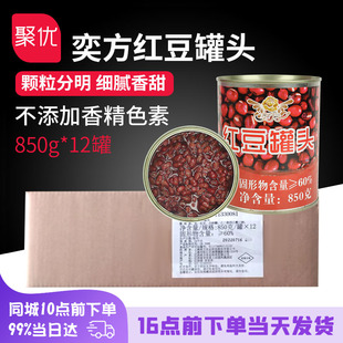 奕方红豆罐头整箱850g×12罐甜品冷热饮糖水红豆奶茶原料冰粉冰粥