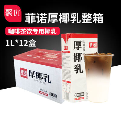 菲诺厚椰乳椰浆椰奶1L*12盒