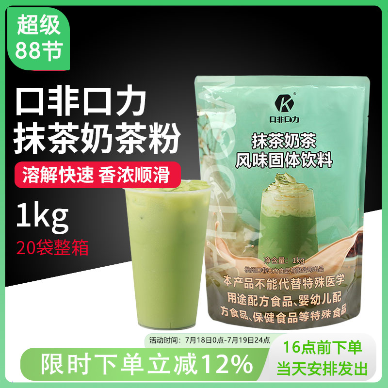 1000g速溶抹茶奶茶粉三合一 口非口力奶茶红茶冲饮奶茶店原料