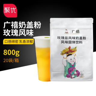 广禧玫瑰风味奶盖粉芝士奶盖粉800g商用家用奶盖茶专用原料配料