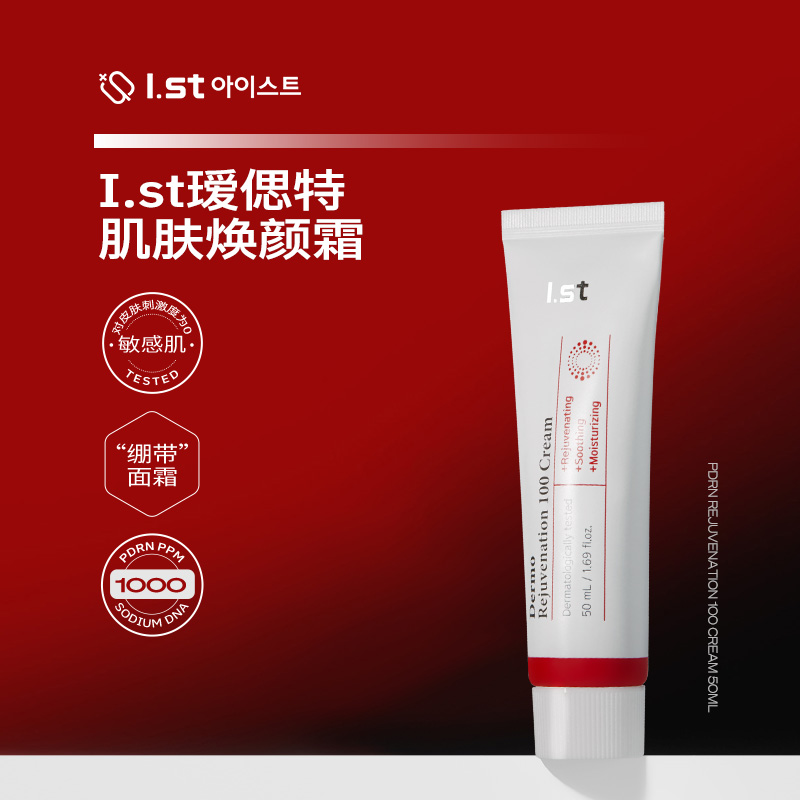 I.st瑷偲特PDRN肌肤焕颜霜50ml
