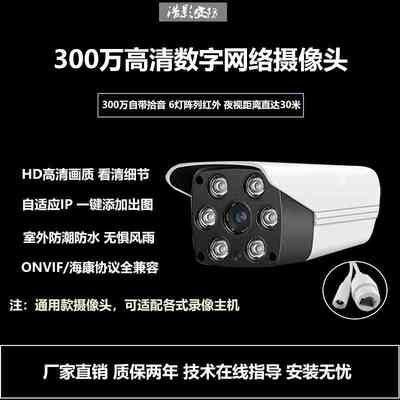 300万数字网络摄像头高清夜视红外家用工程监控通用摄像头室外