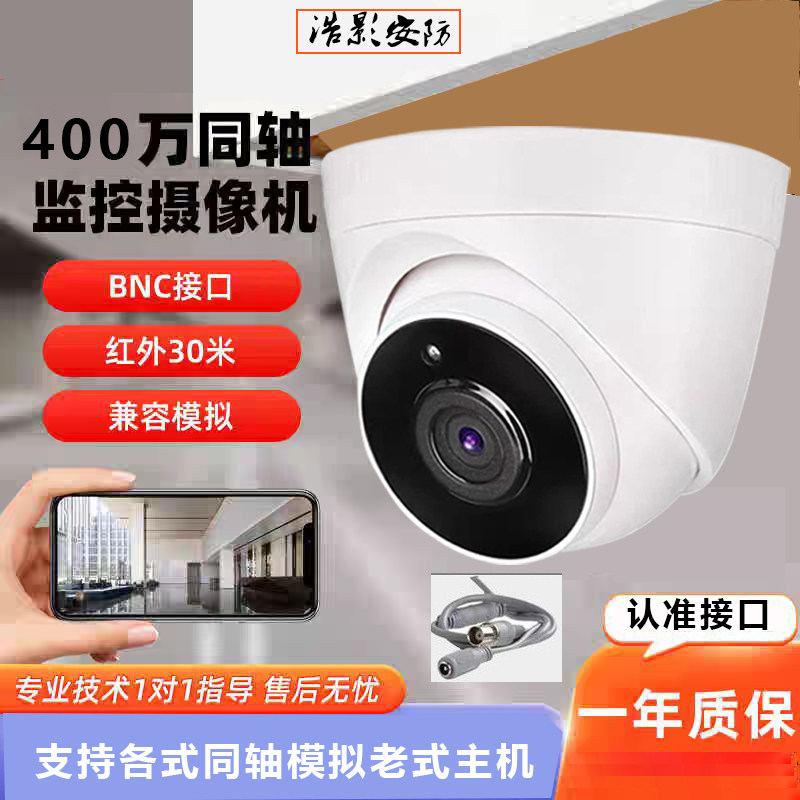 400万同轴模拟半球摄像头智能室内广角红外高清录像机电视有线