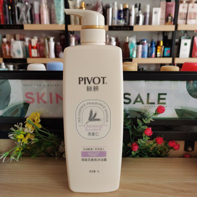 标榜鸢尾花香氛沐浴露温润保湿沐浴液1000ml包邮正品