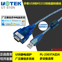 宇泰（UTEK）USB转RS232串口转接线 适用VER（usb）1.0 UT-810N