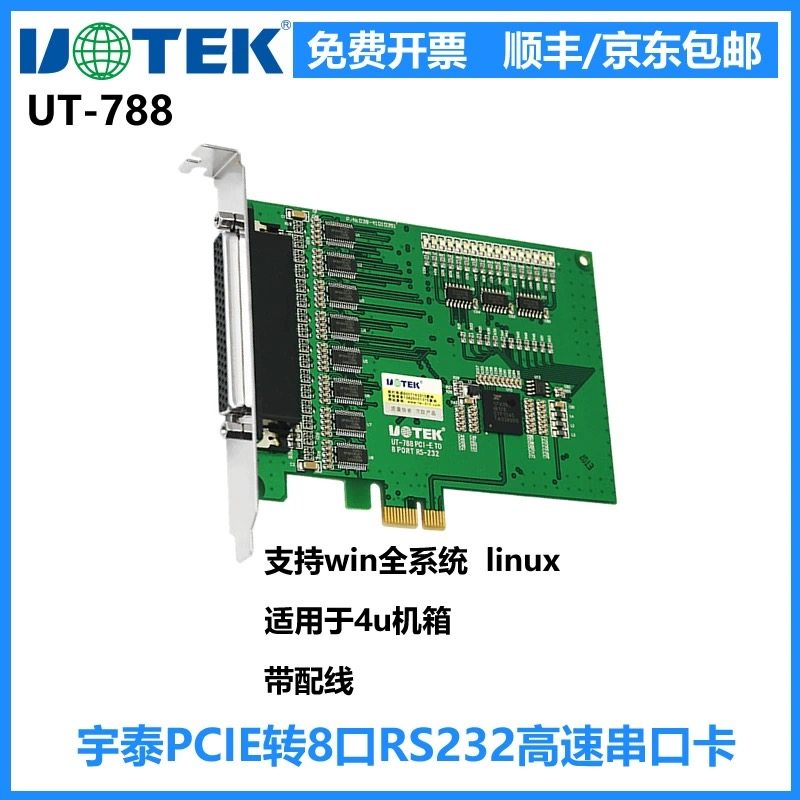 宇泰PCI-E转8口RS232多串口卡COM口电脑串口扩展卡工业级 UT-788