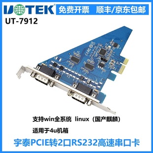 E转2口RS PCI 232串口卡 工业级防浪涌高速率 7912 宇泰 UTEK