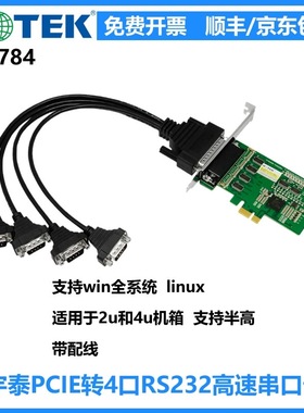 宇泰UT-784工业级PCI-E转4口RS232串口卡工控机电脑232串口扩展卡