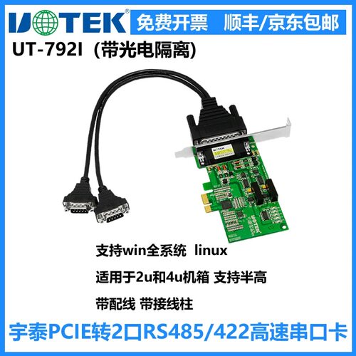 宇泰pcie转2口RS485/422光电隔离