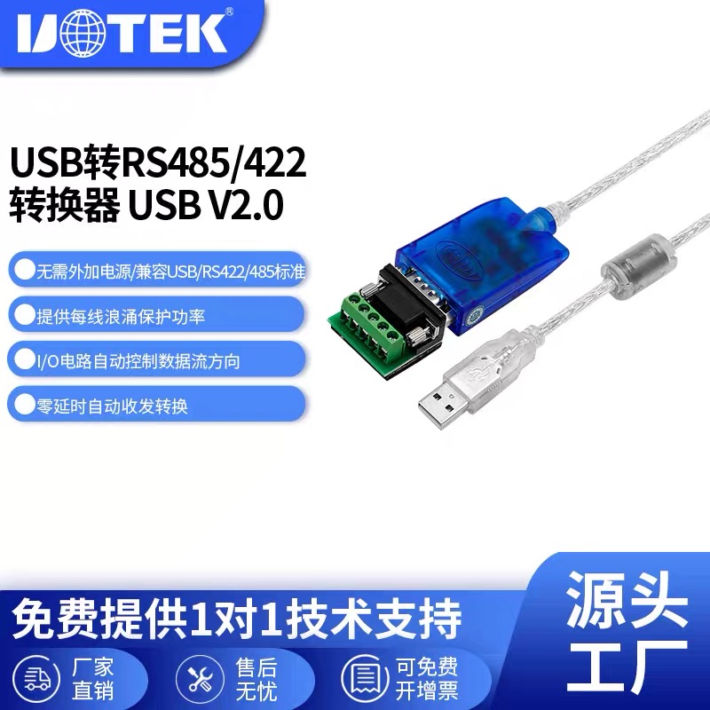 宇泰USB转485/422串口线RS485转USB通讯转换器485模块9针 UT-890