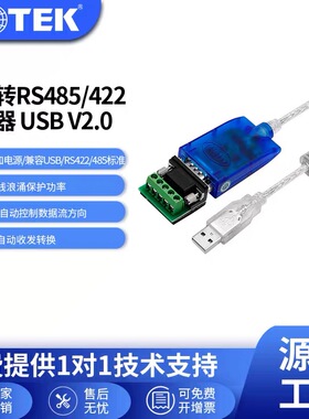 宇泰USB转485/422串口线RS485转USB通讯转换器485模块9针 UT-890