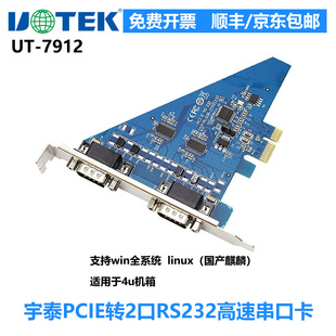 宇泰 7912 232串口卡工控机板卡防雷防浪涌 E转2口RS UTEK PCI