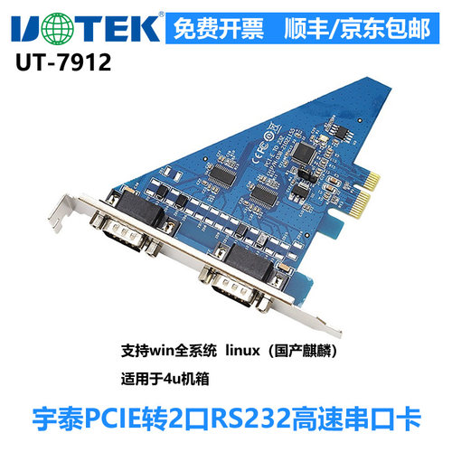 宇泰pcie转2口232串口卡UT-7912