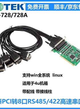 宇泰工业级PCI转8口RS422/485高速串口卡 工控机板卡UT-728/728A