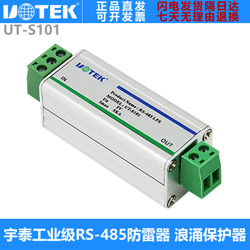 防雷保护器RS485宇泰工业级