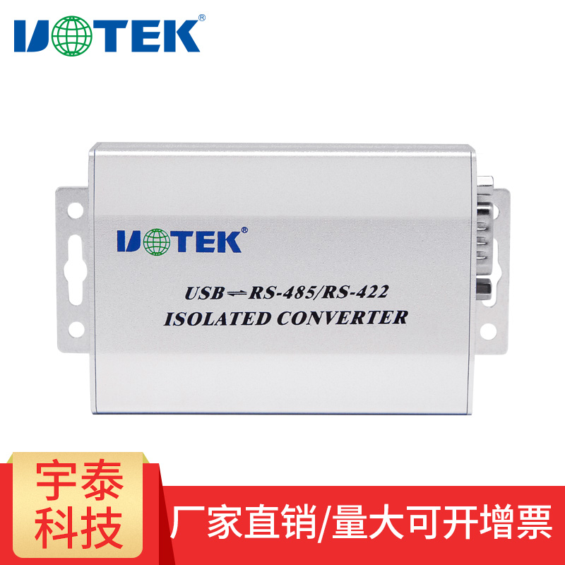 UT-820E 宇泰USB转RS485/422光电隔离转换器 rs485转USB带隔离