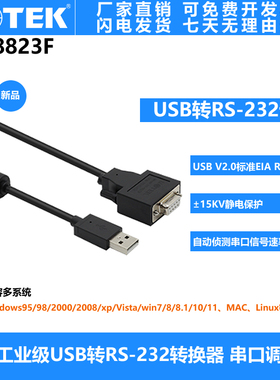 宇泰USB转RS232母头串口转换器串口调试线 232母头九孔 UT-8823F