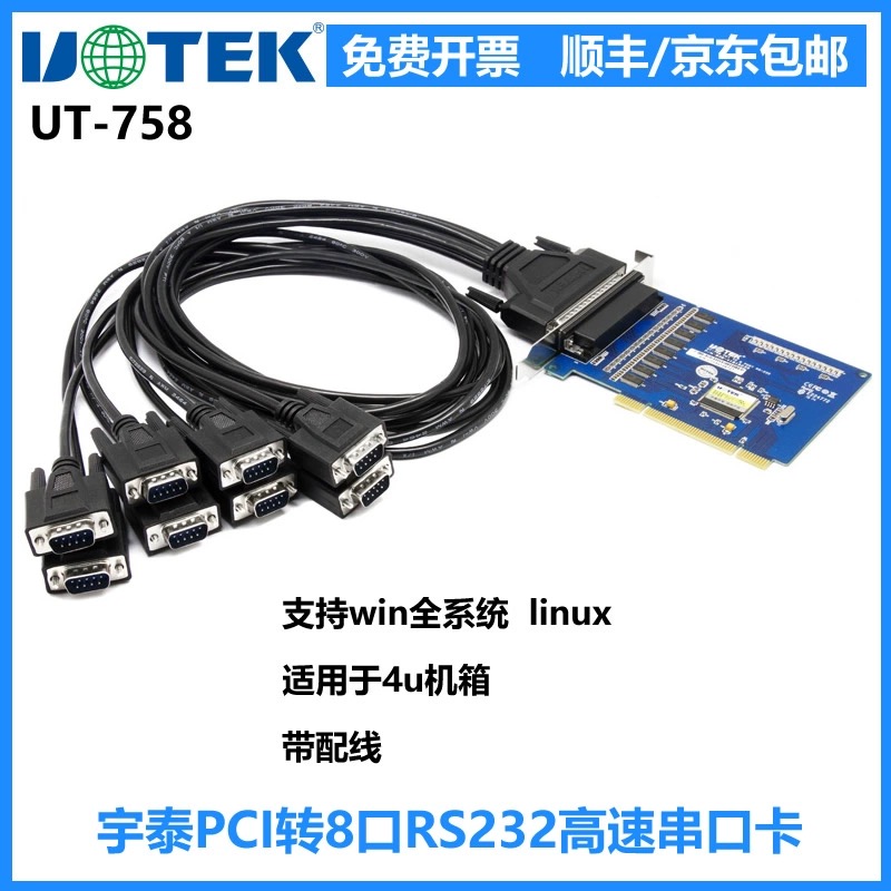 宇泰pci转8口232串口卡UT-758