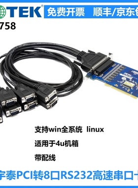 宇泰UT-758台式机电脑多串口卡 PCI转8口RS232串口扩展卡 4U板卡