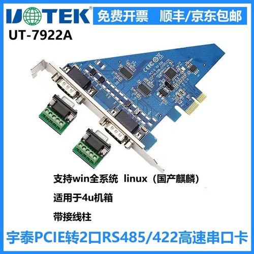宇泰pcie转2口rs485/422串口卡