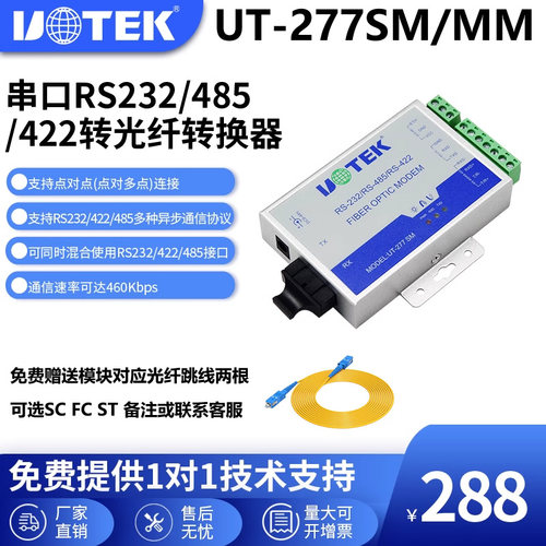 485光纤转换器宇泰高科