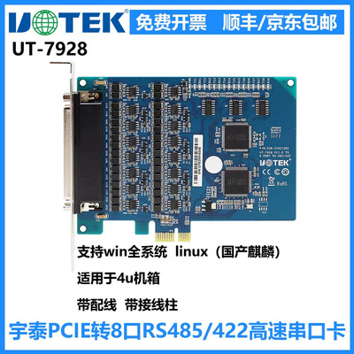 宇泰pcie转8口485/422串口卡