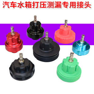 适用于大众奥迪保时捷奔驰特斯拉仰望水箱打压测漏接头水箱压力表