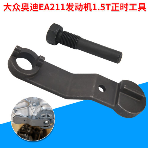 适用于EA211发动机1.5T正时工具