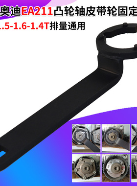 EA211新捷达1.5 1.6速腾1.4T凸轮轴轮支挡扳手拆卸正时专用工具