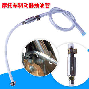 摩托车加油管 摩托车加油工具 液压制动器泄放器工具单向阀抽油管