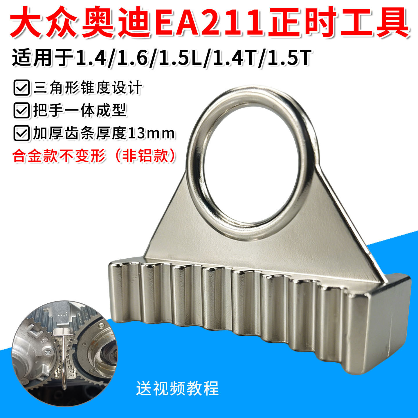大众奥迪EA211正时工具1.4T捷达1.5 1.6凸轮轴齿轮固定器皮带更换