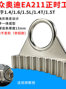 大众奥迪EA211正时工具1.4T捷达1.5 1.6凸轮轴齿轮固定器皮带更换