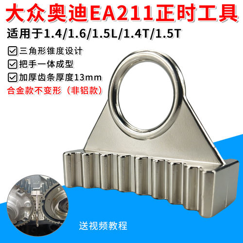 适用于大众奥迪EA211正时工具