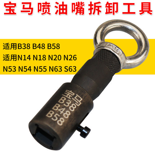 适用于宝马喷油嘴拆卸工具N20B48