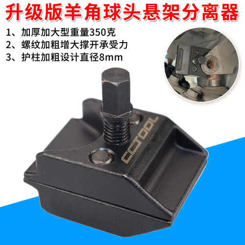 羊角球头分体式分离器拆卸工具