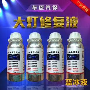 汽车大灯修复液大灯镀膜液车灯翻新修复设备第三代镀膜液蒸发杯