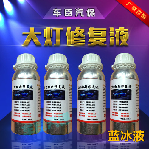 翻新修复设备第三代蒸发镀膜液