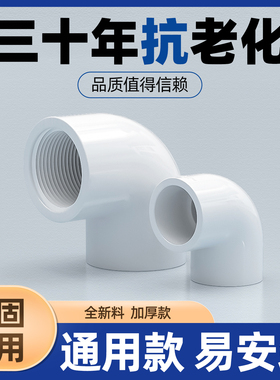 PVC白色90度内牙弯头SCH8040美标工业排水管件ANSI化工级配件接头