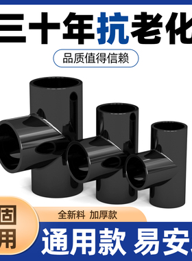 黑色PVC三通接头水管配件UPVC管黑色塑料水管4分 6分 20 32 40mm