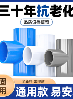 三通接头4分pvc塑料水管UPVC接口管道水管件配件16 18 20 25mm32