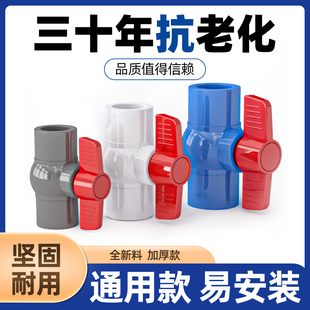 PVC球阀圆口厨房水管配件塑料阀门开关4分1寸20 63mm