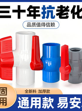 PVC球阀给水塑料阀门螺纹4分内丝八角插口开关分水阀20管件32配件