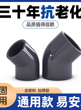 PVC弯头45度配件管件塑料给水管接头连接件4分50 63 75 90 110mm
