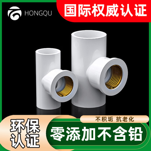 PVC铜三通内螺纹内丝内牙水管配件50接头4分20转6分25变1寸32mm63