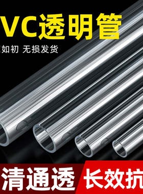 透明PVC管养鱼管道硬给水管硬管鱼缸水族25管子塑料管pc透明管