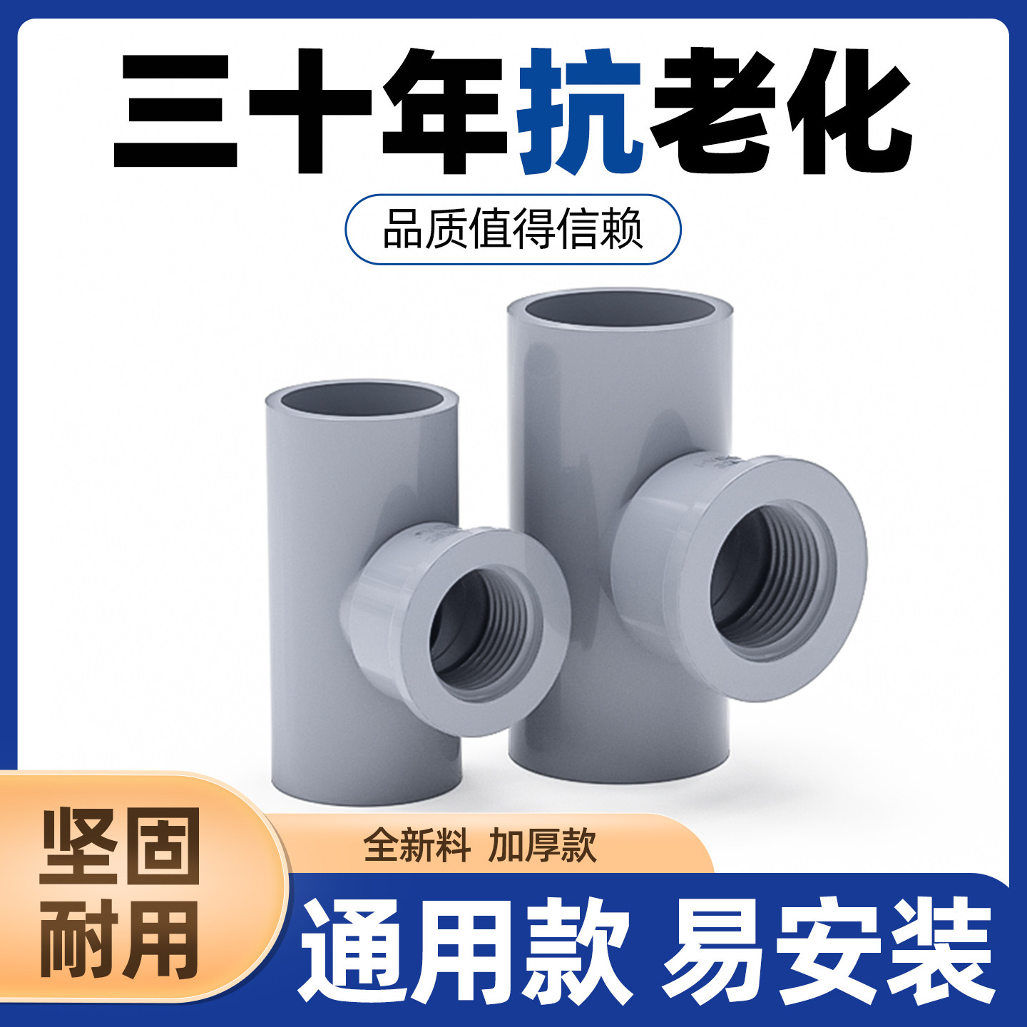 灰色PVC内牙三通管件配件 镀美中小三通接头 内径32mm管件图片