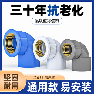 PVC铜弯头内丝弯内螺纹水管铜塑料配件管件4分20转6分25变1寸32mm