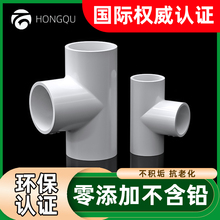 三通接头4分pvc塑料水管UPVC接口管道水管件配件16 18 20 25mm32